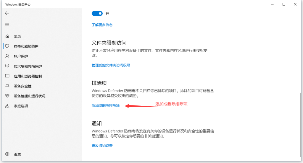 图片[6]-LOL换肤助手被误报怎么关闭杀毒的教程-LOL换肤助手官方网站-LOL换肤大师