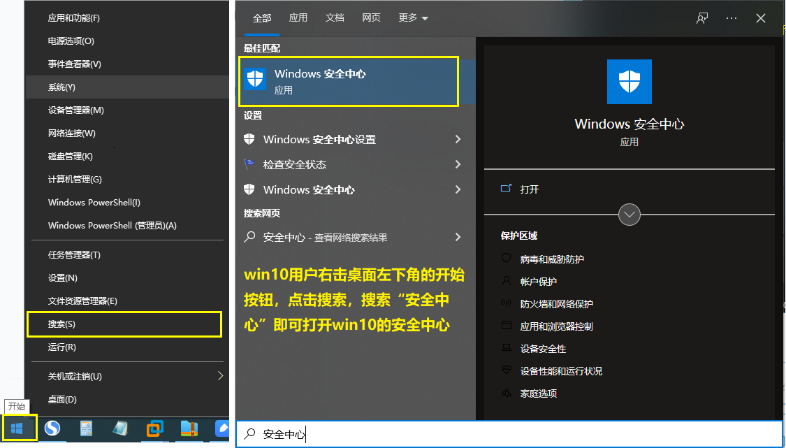 LOL换肤助手被误报怎么关闭杀毒的教程